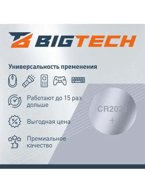 Батарейка BigTech Professional, литиевая, CR2032, бл/2шт