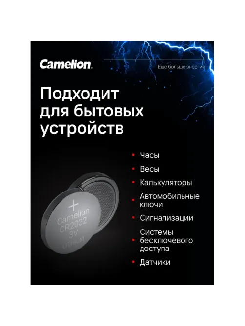 Батарейка Camelion CR2032 BL-5 (с, батарейка литиевая,3V)  5шт в упаковке