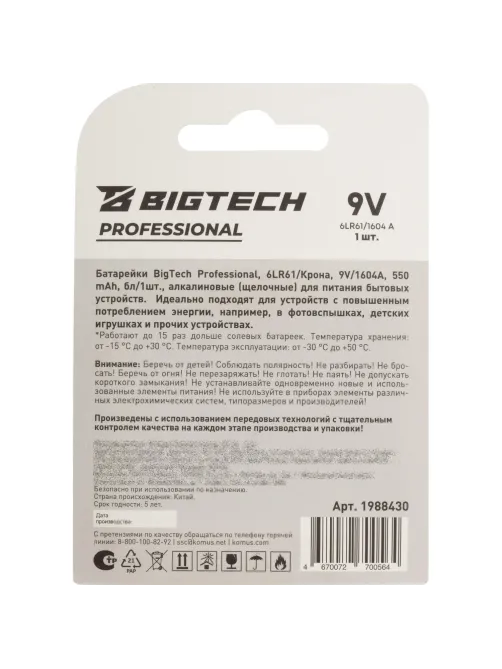 Батарейка BigTech Professional 6LR61/Крона 9V/1604A алкалин. бл/1шт