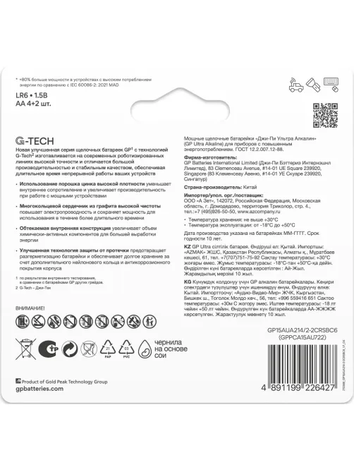 Батарейка GP Ultra AA, 6 шт/бл. 15AU-2CR6/24AUA214/2-2CRSBC6
