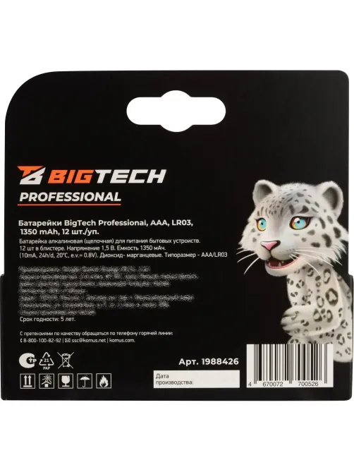 Батарейка BigTech Professional ААA/LR03 уп/12шт