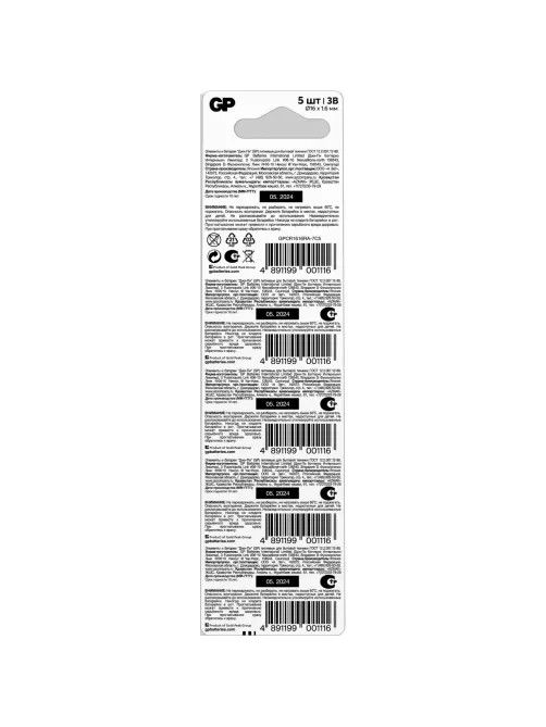 Батарейка GP Lithium CR1616 5 шт/бл, CR1616RA-7C5