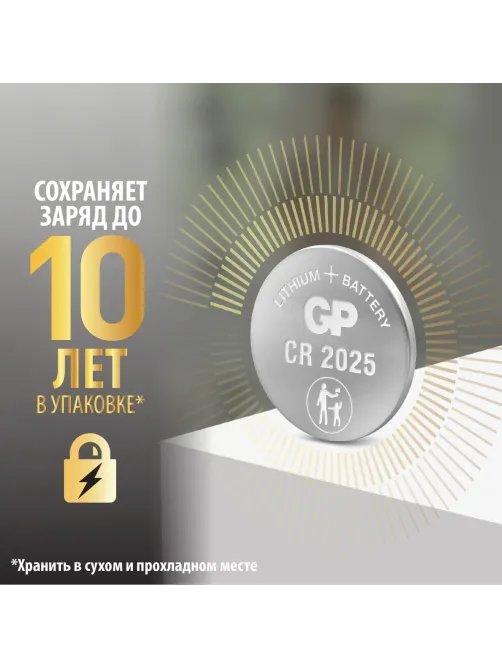 Батарейка GP CR2025, литий, GP CR2025-7/3-2CR10 10шт в наб