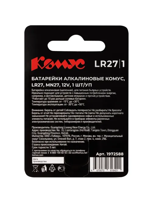 Батарейка Комус, алкалин, MN27/27A, бл/1шт