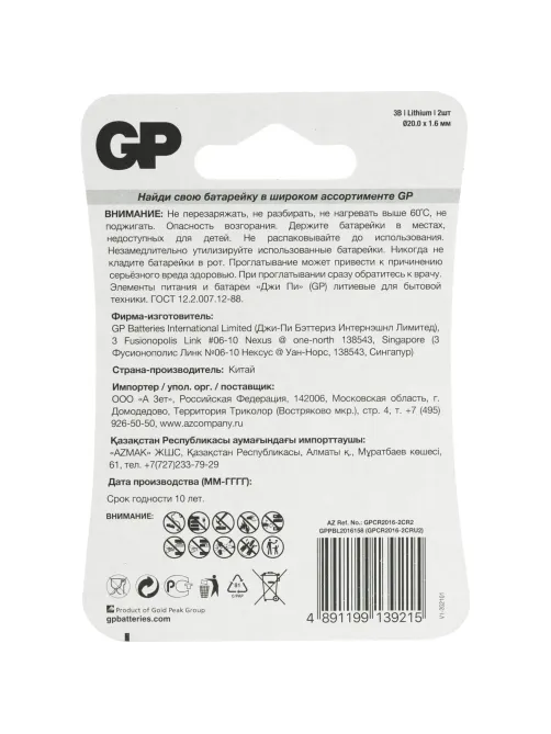 Батарейка GP CR2016, 3V, литий, GPCR2016-2CRU2, бл/2шт