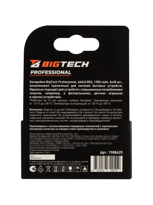 Батарейка BigTech Professional ААA/LR03 бл/8шт