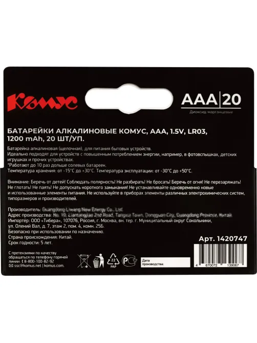 Батарейка АAA/LR03 уп/20шт      