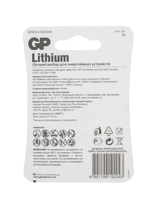 Батарейка GP CR123A 3V литий, д/фотоаппаратов, GPCR123AE - 2CR1, бл/1шт