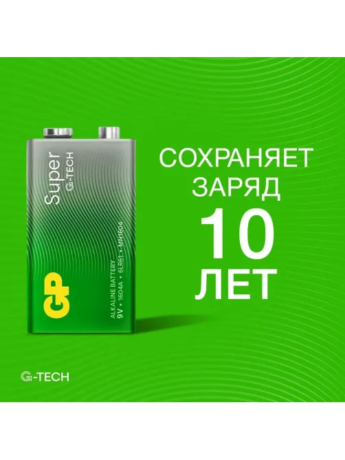 Батарейка GP Super 6LR61/Крона 9V/1604A 1604A-5CR1/1604AA21-5CRSBC1 бл/1