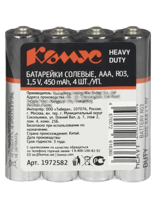 Батарейка Комус AAA/R03 S4 уп/4шт