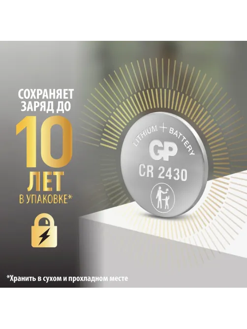 Батарейка GP Lithium CR2430 бл/1шт, CR2430-2C1