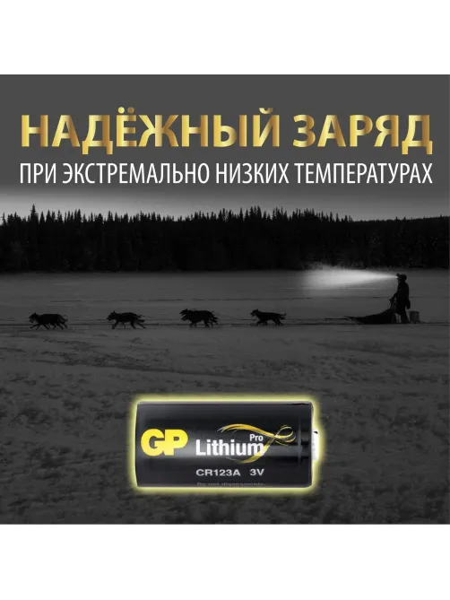 Батарейка GP CR123A 3V литий, д/фотоаппаратов, GPCR123AE - 2CR1, бл/1шт