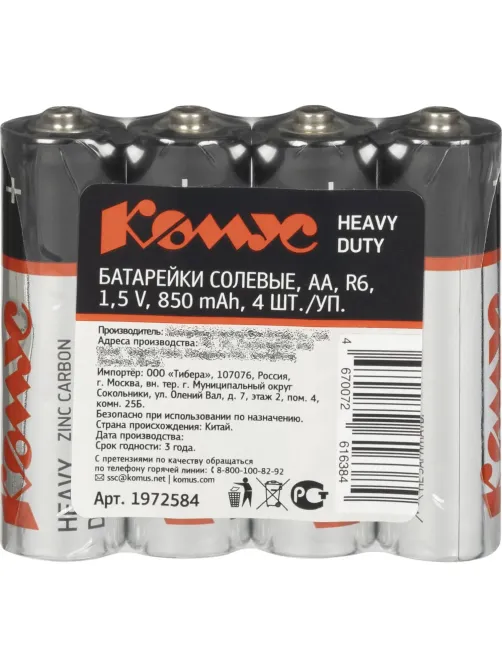 Батарейка Комус AA/R6 S4 уп/4шт