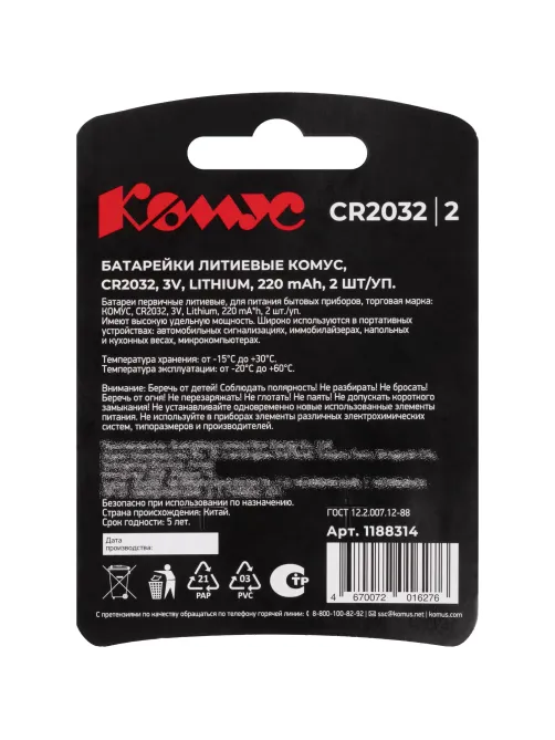 Батарейка литиевая, CR2032, бл/2шт
