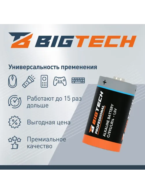 Батарейка BigTech Professional С/E93/LR14 бл/2шт