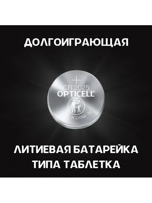 Батарейка Opticell Specialty 2016 2шт/уп