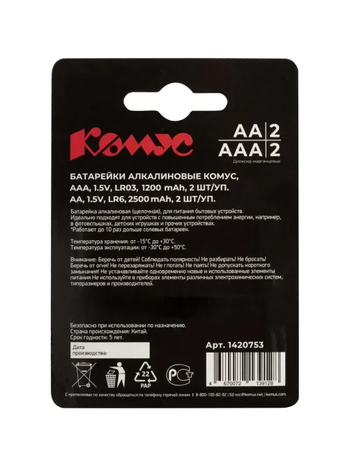 Батарейка AA/LR06(2шт) + AAA/LR03(2шт)      