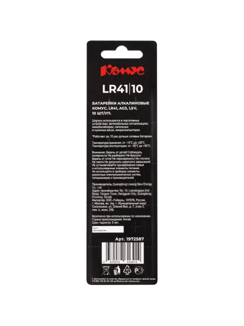 Батарейка Комус, алкалин, LR41/AG3/192A, бл/10шт