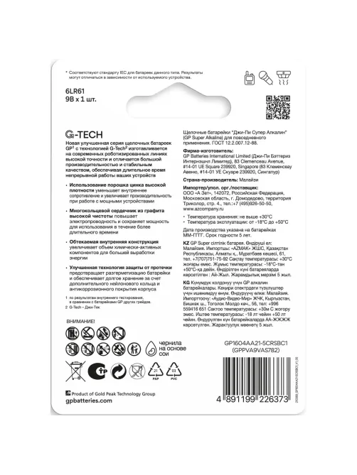 Батарейка GP Super 6LR61/Крона 9V/1604A (1604A-5CR1/1604AA21-5CRSBC1) бл/1