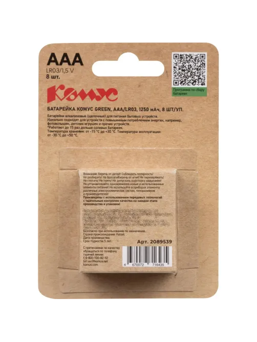 Батарейка Комус Green AAA/LR03 8 шт/уп