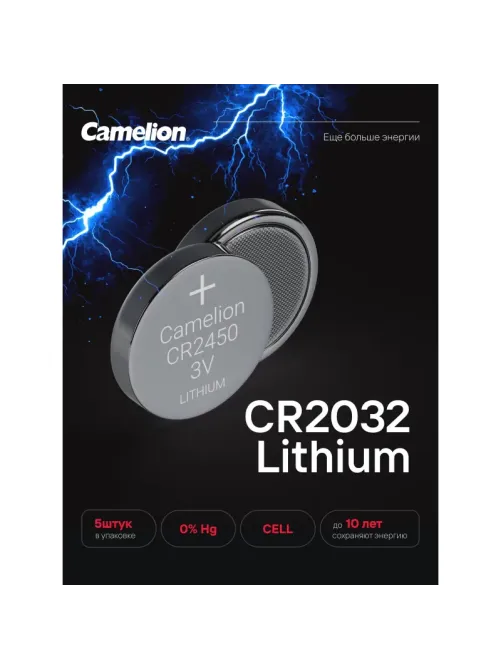 Батарейка Camelion CR2032 BL-5 (с, батарейка литиевая,3V)  5шт в упаковке