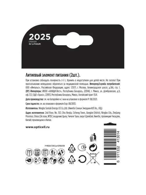 Батарейка Opticell Specialty 2025 2шт/уп