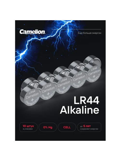 Батарейка Camelion AG13  BL-10 Mercury Free 357A/LR44/A76 д/часов 10шт/уп