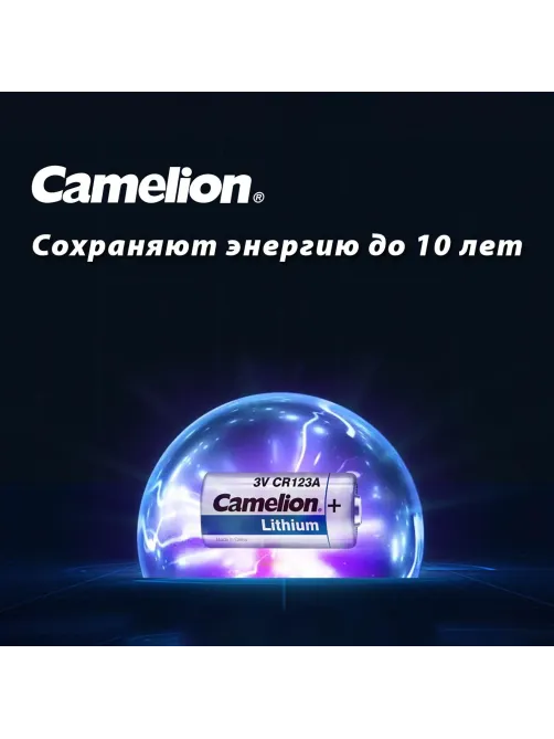 Батарейка Camelion CR123A 1шт/бл (CR123A-BP1, 3В) (1849)