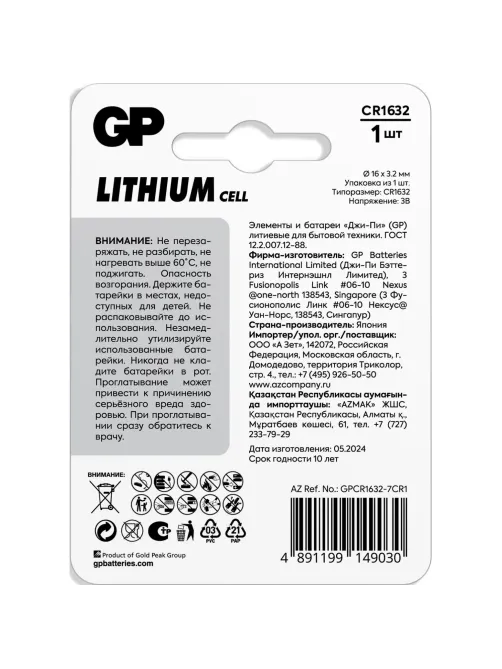 Батарейка GP CR1632 литий, 3В (1 шт) CR1632ERA-2CPU1