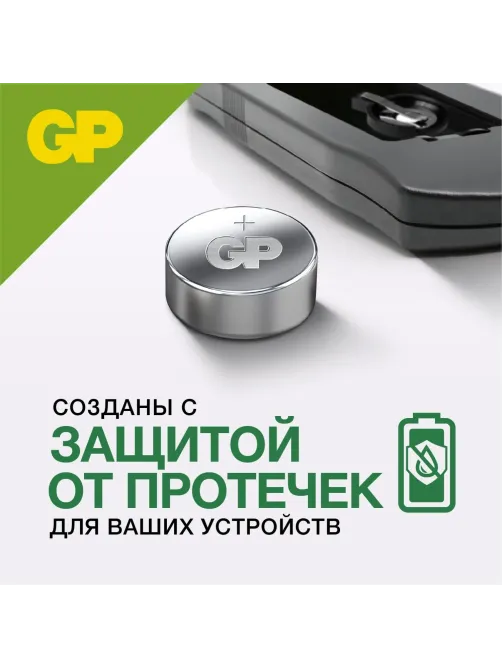 Батарейка для часов GP A76F-2C10, 10 шт/уп