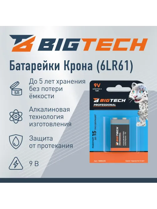 Батарейка BigTech Professional 6LR61/Крона 9V/1604A алкалин. бл/1шт