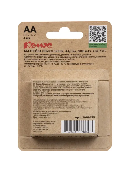 Батарейка Комус Green AA/LR6 4 шт/уп