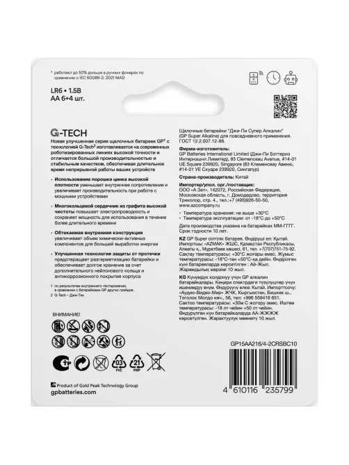 Батарейка GP Super AA/LR6 15A6/4-2CR10/GP15AA216/4-2CRSBC10  10шт/уп (6+4)