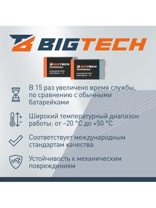 Батарейка BigTech Professional 6LR61/Крона 9V/1604A алкалин. бл/1шт