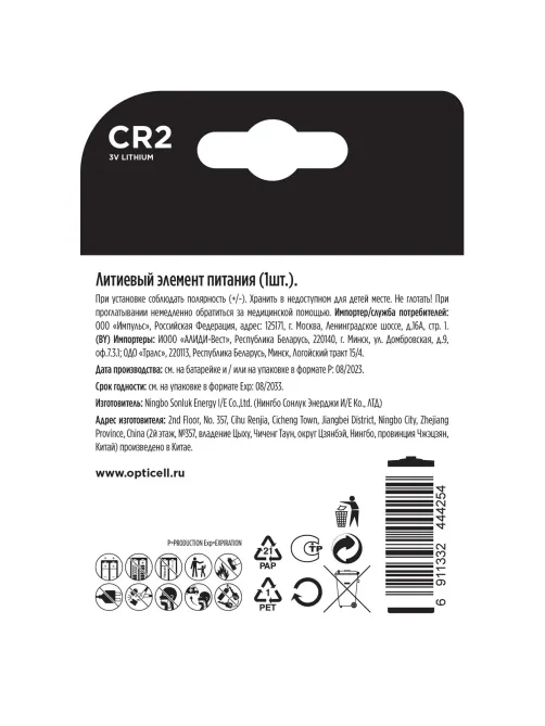 Батарейка Opticell Specialty CR2 1шт