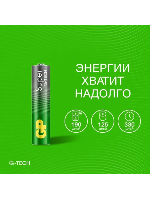 Батарейка GP Super AAA/LR03/24A 24A-2CR2/14AA21-2CRSBC2 алкалин. бл/2