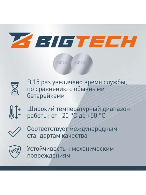 Батарейка BigTech Professional, литиевая, CR2032, бл/2шт