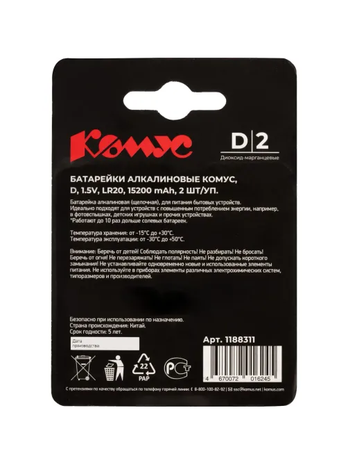 Батарейка D/E95/LR20 бл/2шт 