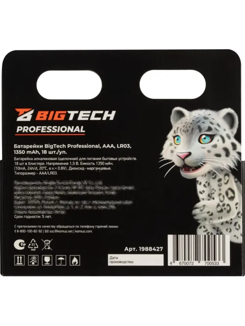 Батарейка BigTech Professional ААA/LR03 уп/18шт