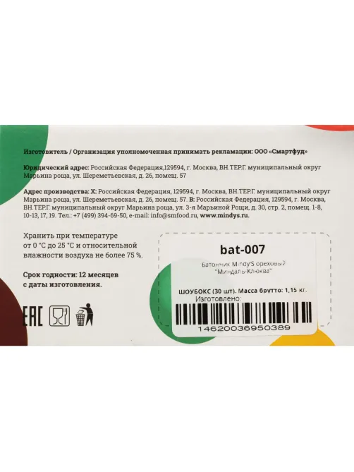 Батончик глазированный Mindy's Миндаль-Клюква, 30штx35г
