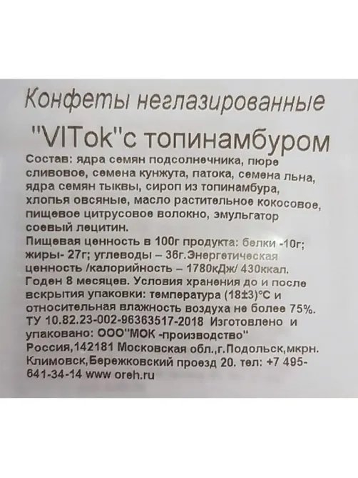 Батончик мюсли VITok неглазированные с топинамбуром конфеты в коробке, 3кг