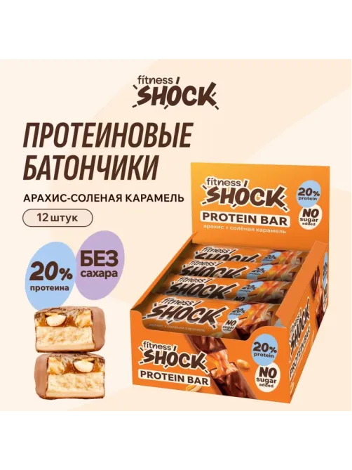 Батончик протеиновый FitnesSHOCK Соленая карамель-арахис 50г 12шт/уп