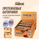 Батончик протеиновый FitnesSHOCK Соленая карамель-арахис 50г 12шт/уп