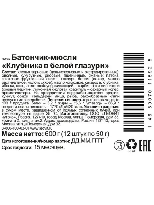Батончик мюсли CRONY Клубника в белой глазури. 50гх12шт/уп