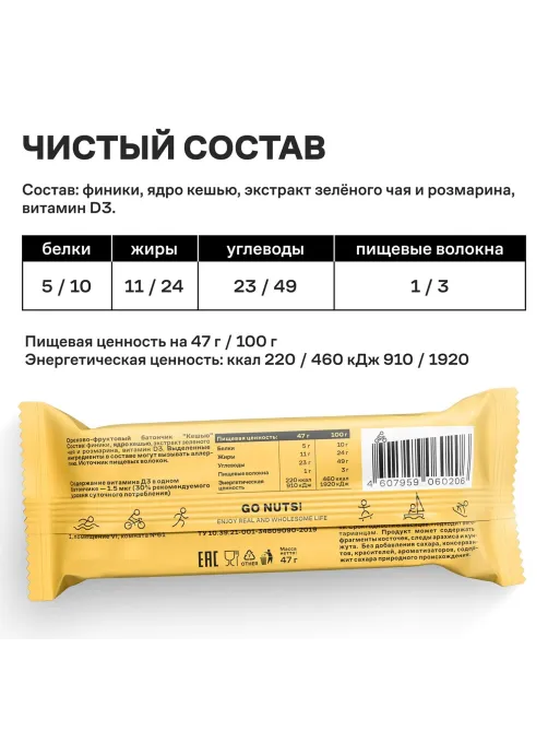 Батончик R.A.W.LIFE орехово-фруктовый Кешью, 47гx 15шт/уп