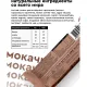 Батончик протеиновый R.A.W.life Мокачино 2026, 46гx15шт/уп