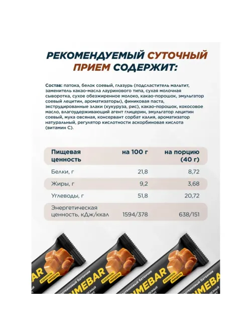 Батончик с содерж протеина PRIMEBAR глазир со вкус Карам и минд 40гx15шт/уп