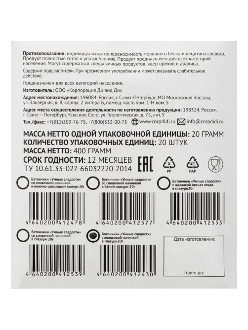 Батончик Умные сладости с кокос нач в глазур вит б/с б/фр б/гл 20г 20шт/уп