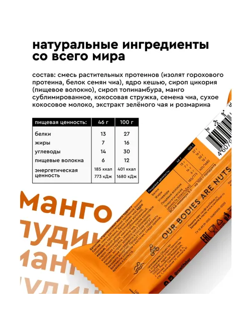 Батончик протеиновый R.A.W.life Манго пудинг 2026, 46гx15шт/уп