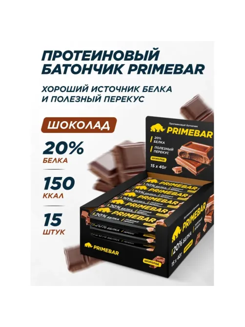 Батончик протеиновый PRIMEBAR со вкусом шоколада, 40г 15шт/уп